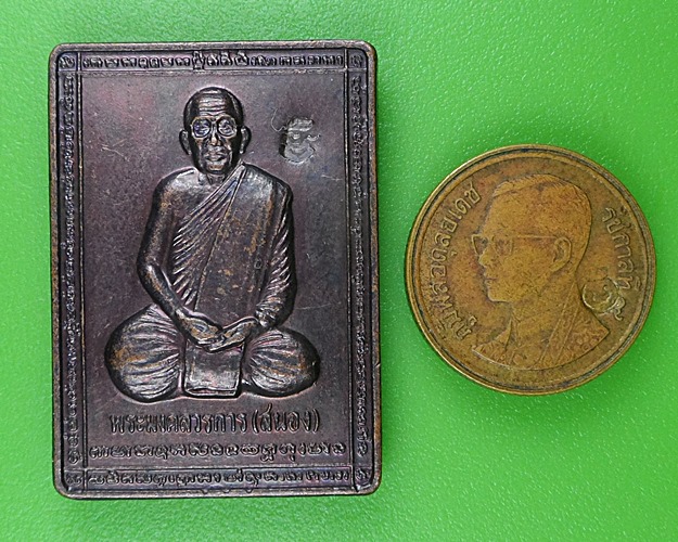 เหรียญหลวงพ่อสนอง วัดไผ่งาม ปราจีนบุรี .B317.