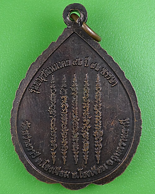 เหรียญหลวงปู่บรรยงค์ วัดสว่างวารี อุบลราชธานี .B322.