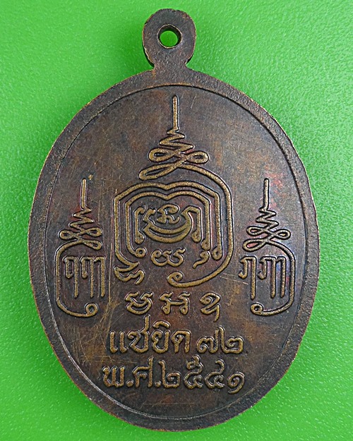 เหรียญหลวงพ่อหยด วัดเจ้าเจ็ดใน อยุธยา .B327.