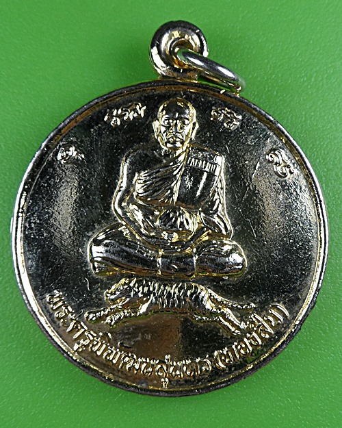 เหรียญรุ่น๑หลวงพ่อทองสืบ วัดสามัคคีพัฒนาราม ปราจีนบุรี .B329.