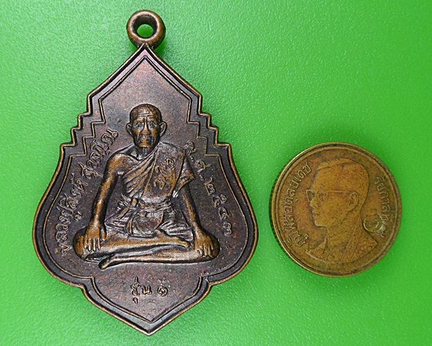 เหรียญรุ่น๑หลวงปู่สิงห์ วัดบ้านกระโดน บุรีรัมย์ .B330.