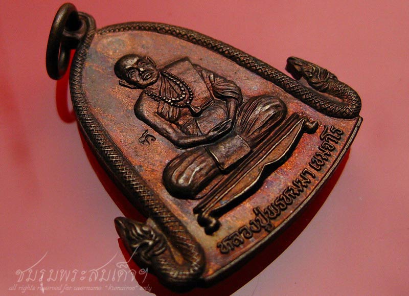 เหรียญหลวงปู่พรหมมา เขมจาโร รุ่นสร้างเจดีย์ (53)