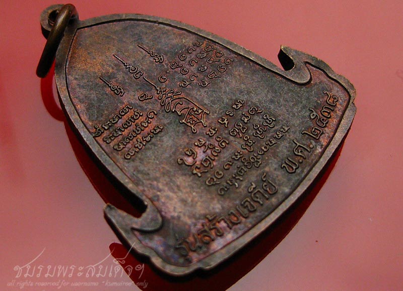 เหรียญหลวงปู่พรหมมา เขมจาโร รุ่นสร้างเจดีย์ (53)