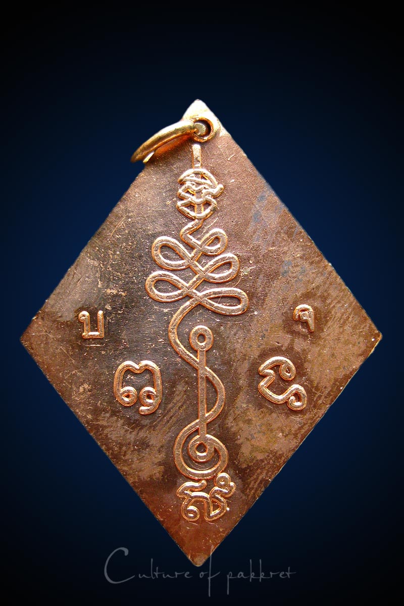 เหรียญข้าวหลามตัด หลวงปู่เอี่ยม วัดสะพานสูง (198)