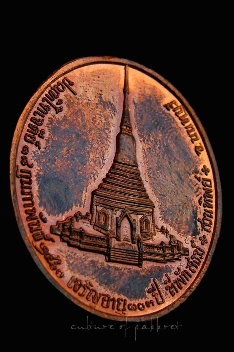 เหรียญรูปเหมือน หลวงปู่บุญฤทธิ์ ปัณฑิโต อายุ 103 ปี (84)