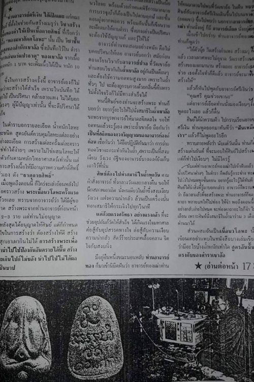 พระปิดตามหาลาภ อ.ศรีเงิน วัดดอนศาลา จ.พัทลุง เนื้อผงเกสรผสมเนื้อมหาว่าน ปี252