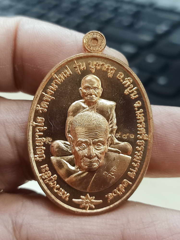 4-786 เหรียญบูชาครู หลวงปู่อิ่ม วัดทุ่งนาใหม่ จ.นครศรีธรรมราช 2564 กล่องเดิม***เหรียญเดียวสองพ่อท่าน