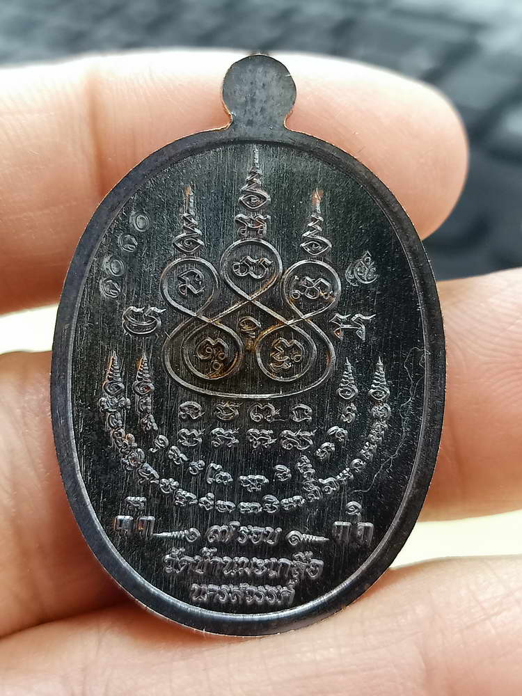 4-793 เหรียญเจริญพร บูรณะอุโบสถ 7 รอบ หลวงพ่อสุนทร วัดบ้านมะเกลือ นครสวรรค์ 2564 กล่องเดิม