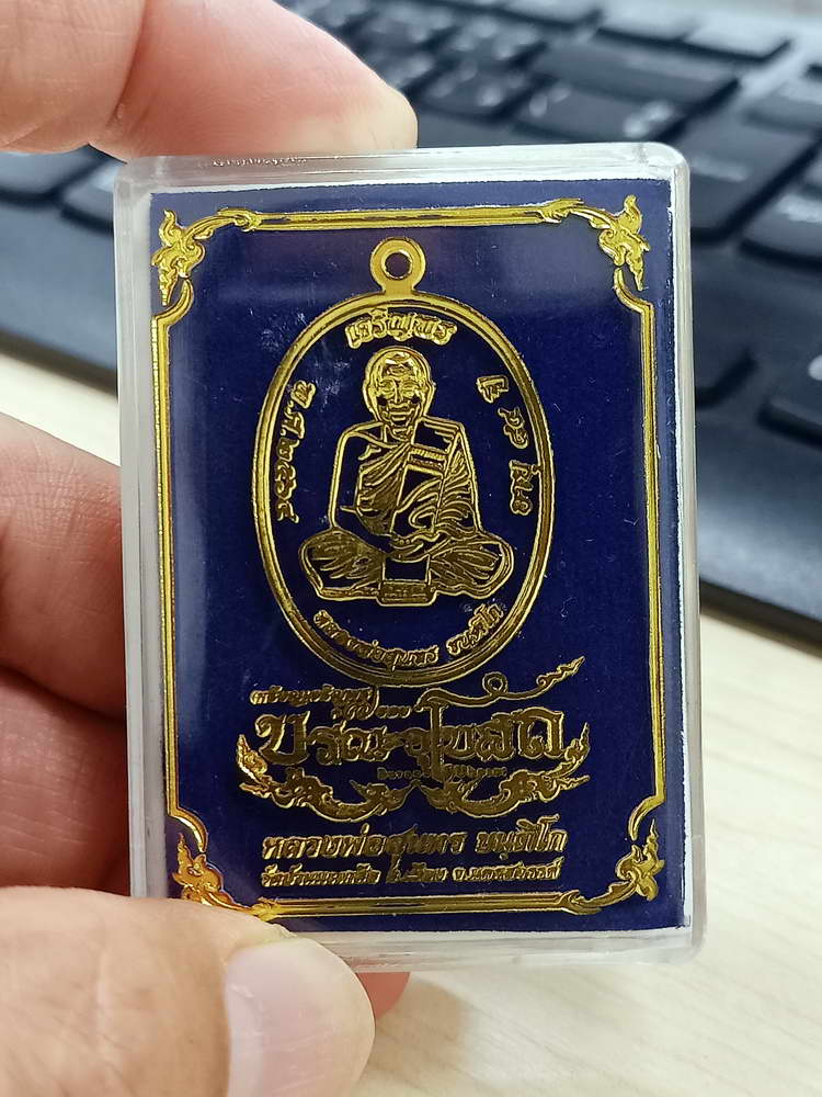 4-793 เหรียญเจริญพร บูรณะอุโบสถ 7 รอบ หลวงพ่อสุนทร วัดบ้านมะเกลือ นครสวรรค์ 2564 กล่องเดิม