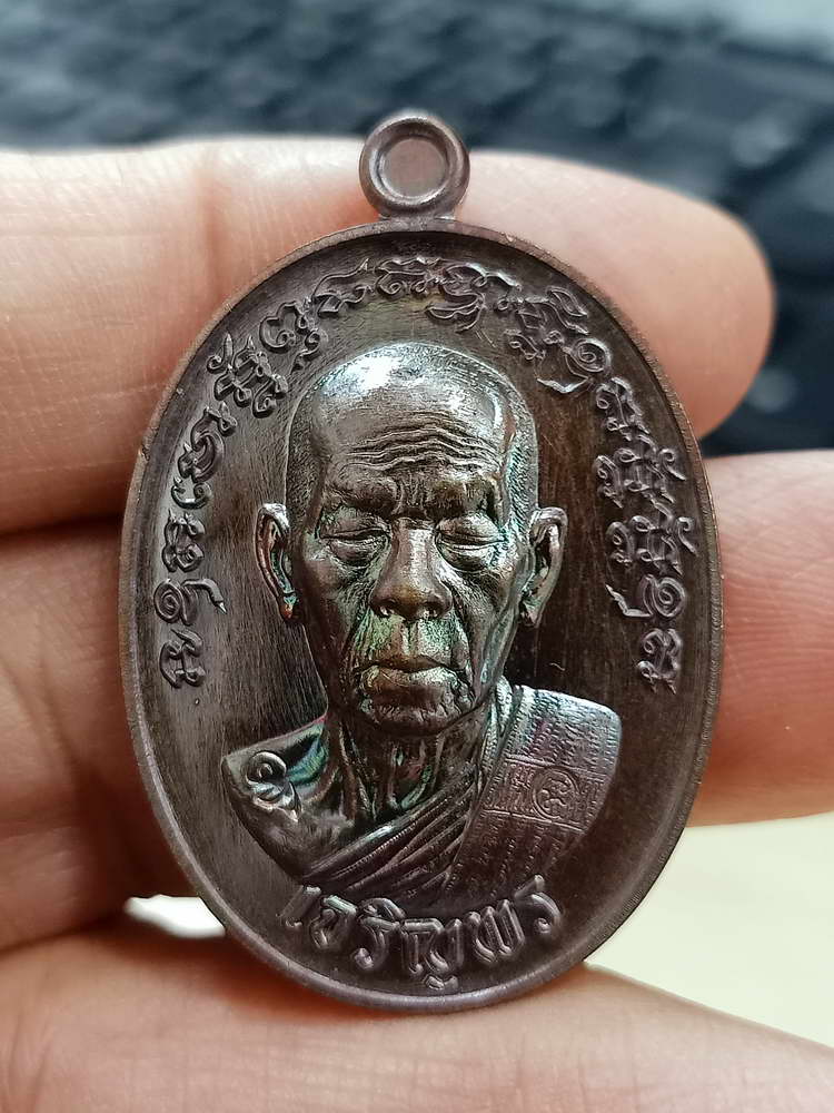 4-790 เหรียญเจริญพร 3 หลวงพ่อสิงห์ วัดเขาหวาย บ้านค่าย ระยอง 2566 ทองแดง กล่องเดิม