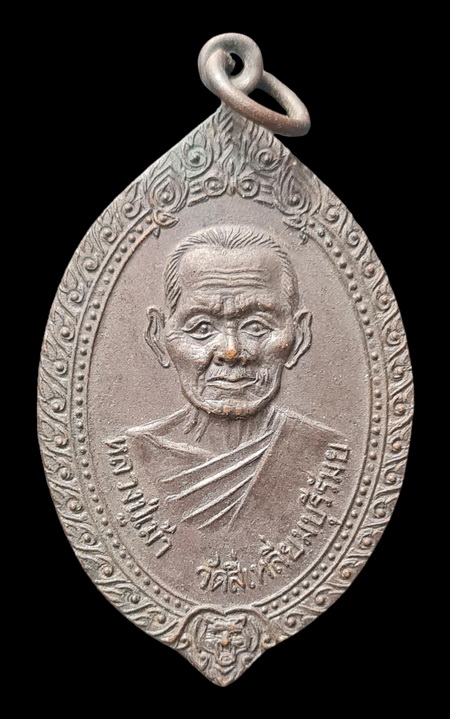 เหรียญรุ่นพนมรุ้งล.ป.เม้า วัดสี่เหลี่ยม จ.บุรีรัมย์