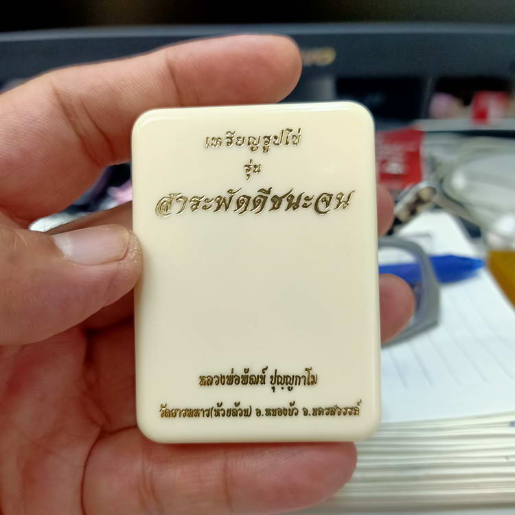 เหรียญรูปไข่ รุ่นสาระพัดดีชนะจน หลวงพ่อพัฒน์ วัดห้วยด้วน จ.นครสวรรค์ หลังท้าวเวสสุวรรณ เนื้อกะไหล่