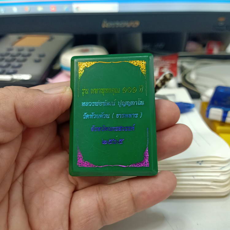 แรร์+เซอร์ไพรส์ เหรียญมังกรคู่ รุ่นมหาพุทธคุณ 101 ปี หลวงพ่อพัฒน์ วัดห้วยด้วน จ.นครสวรรค์ ปี 2565