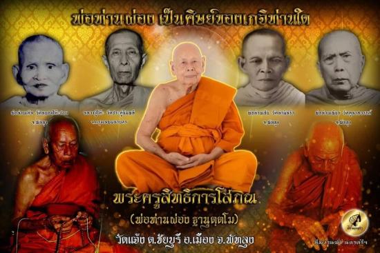 วัดใจ 100 เหรียญเจริญพร พ่อท่านผ่อง วัดแจ้ง อ.เมือง จ.พัทลุง ปี 2566 เนื้อมหาชนวน ขอบเจริญพร-บน