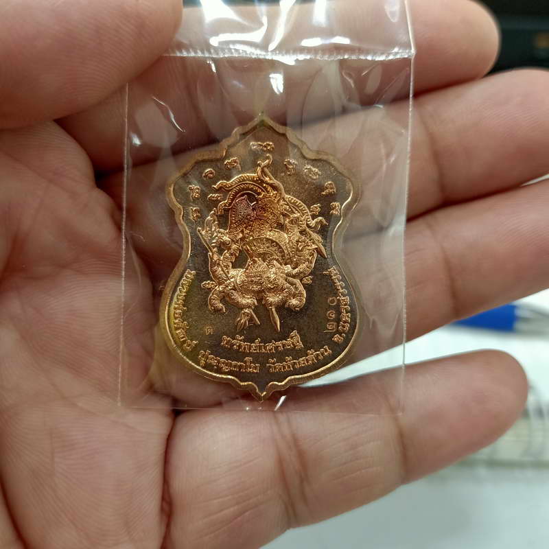 เหรียญหลวงพ่อพัฒน์ รุ่นทรัพย์เศรษฐี วัดห้วยด้วน จ.นครสวรรค์ เนื้อทองแดง ลงยาจีวร 