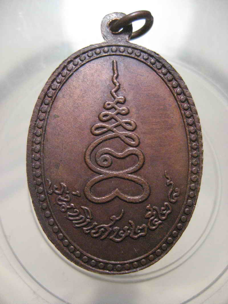 เหรียญหลวงพ่อเกตุ วัดเกาะหลัก ประจวบคีรีขันธ์ รุ่นพิเศษ ปี 2528 เนื้อทองแดง สวยเดิม