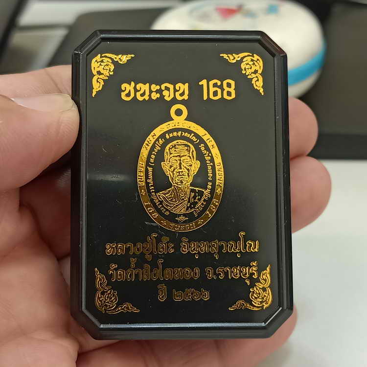 ลงยา+ส่งฟรี เหรียญขอบชนะจน 168 หลวงปู่โต๊ะ วัดถ้ำสิงโตทอง จ.ราชบุรี ปี 2566 เนื้อชุบกะไหล่ทองพ่นทราย