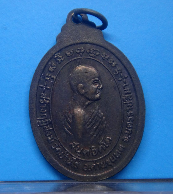 เหรียญหลวงพ่อคูณ วัดบ้านไร่ รุ่นสร้างกุฏิสงฆ์วัดบ้านไร่ เนื้อทองแดง