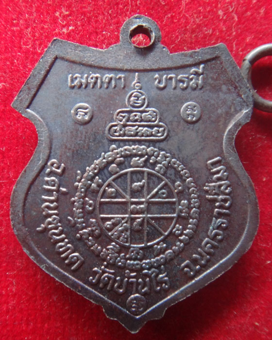 เหรียญหลวงปู่คูณ วัดบ้านไร่ รุ่นเมตตา บารมี ปี 2537