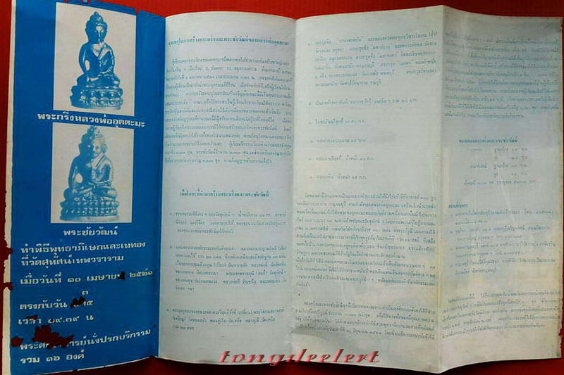 พระกริ่งหลวงพ่ออุตตมะ วัดวังก์วิเวการาม จ.กาญจนบุรี รุ่นแรก เททองวัดสุทัศน์ฯ ปี 2521 หายาก สวยมากค่ะ
