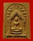 สมเด็จพระศรีสรรเพชญ์ หลวงพ่อเล็ก วัดเขาดิน จ.กาญจนบุรี เนื้อว่าน พิมพ์ใหญ่ หายากค่ะ