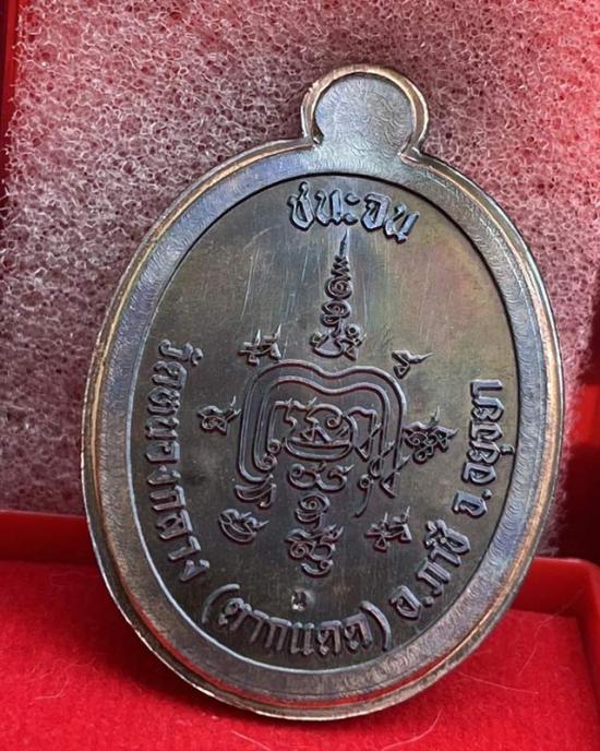 หลวงพ่อรวย วัดตะโก จ.อยุธยา รุ่นเจริญพรบูรณะกุฏิสงฆ์ เนื้อ นวะ เลข 12