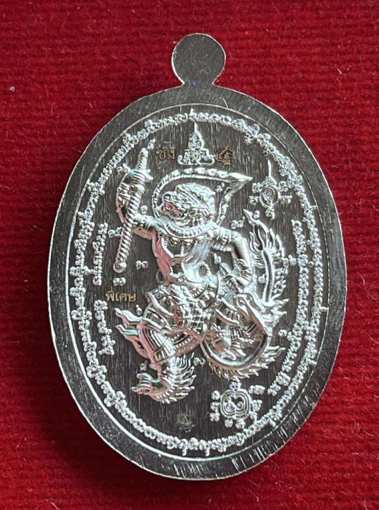 เหรียญมหาปราบ พ่อท่านจุล วัดถ้ำเขามา จ.นครศรีธรรมราช รุ่นมหาปราบ หลวงปู่ศิลา ปลุกเสก เลขมงคล รวยทางเ