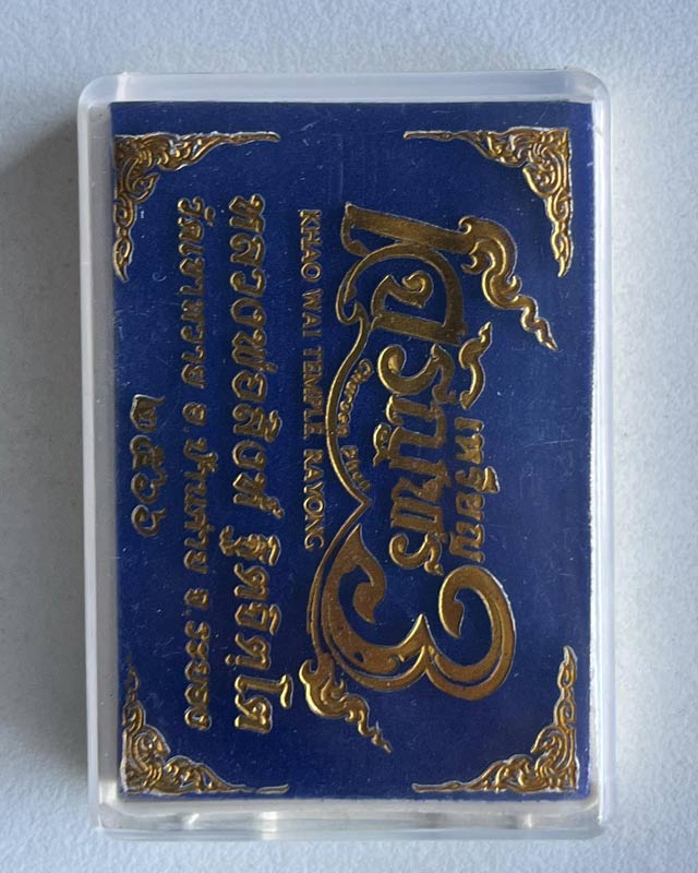 เหรียญ"เจริญพร3" หลวงพ่อสิงห์ ฐิตจิตโต วัดเขาหวาย จ.ระยอง 