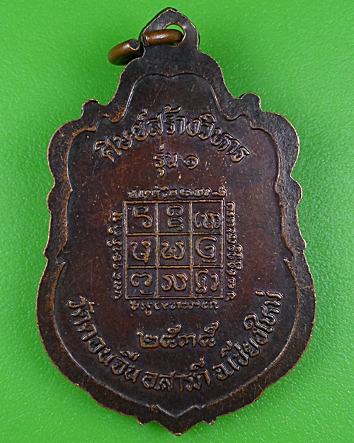 เหรียญครูบาคำตั๋น วัดดอนจืน เชียงใหม่ .B339.