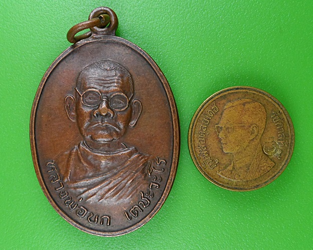เหรียญหลวงพ่อบก วัดหนองแหวน สุโขทัย .B353.