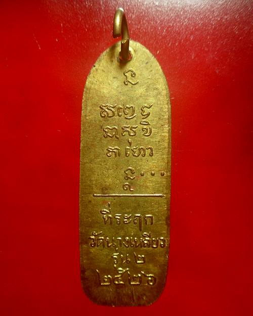 เหรียญวัดนางเหลียว รุ่น 2 ปี 2526 หลวงพ่อเกษม เขมโก สุสานไตรลักษณ์ ลำปาง