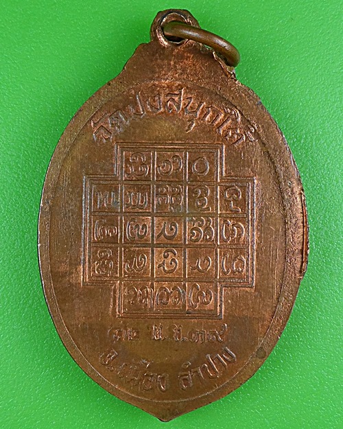 เหรียญพระอาจารย์แก้ว วัดปงสนุกใต้ ลำปาง .B360.