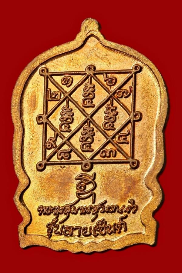 เหรียญนั่งพานหลวงปู่ดี วัดพระรูป สุพรรณบุรี