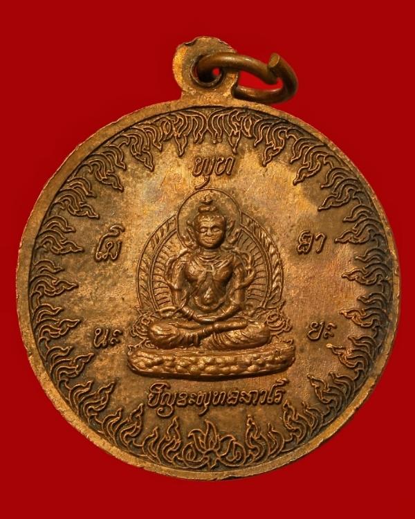 เหรียญพระศิลา