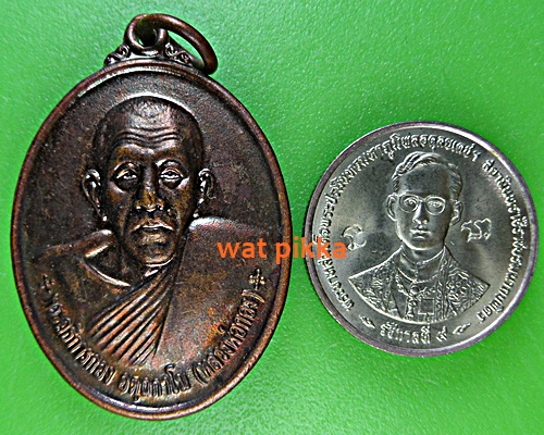 เหรียญรุ่น๑พระอธิการกอง วัดลำขุนไทยธาราม กาญจนบุรี .B365.*