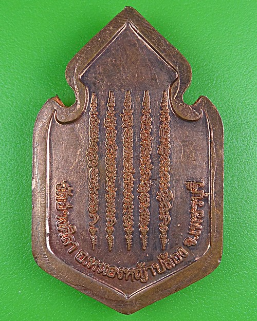 เหรียญพระสมุห์ย้อย วัดอ่างศิลา เพชรบุรี .B368.