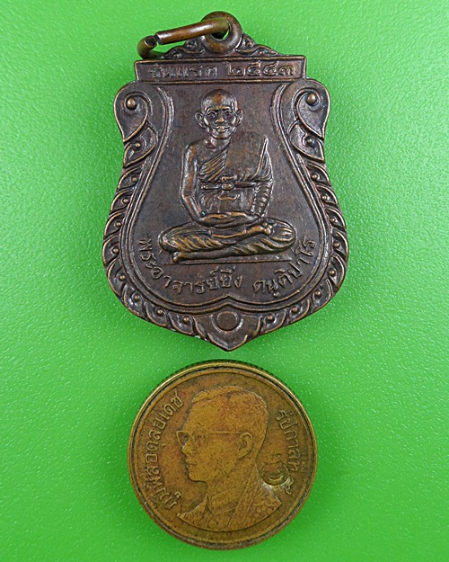 เหรียญรุ่นแรกพระอาจารย์ยิ่ง วัดเขาโพธิ์ทอง ชัยนาท .B388.