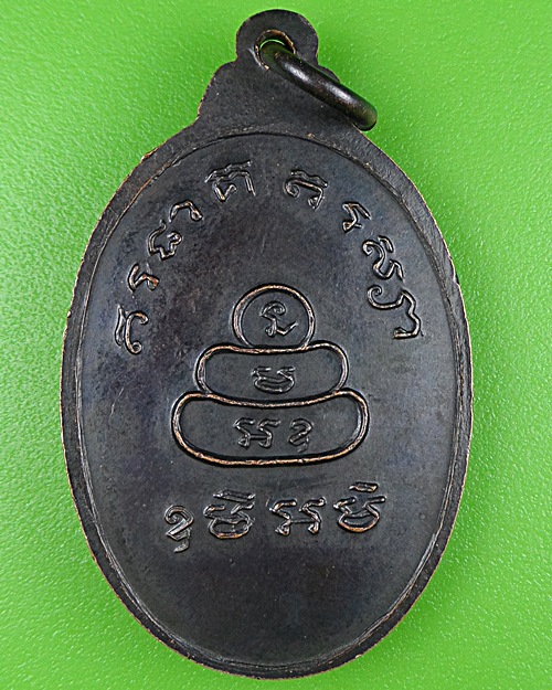 เหรียญ๕รอบหลวงพ่อจรูญ วัดตึก อยุธยา .B394.