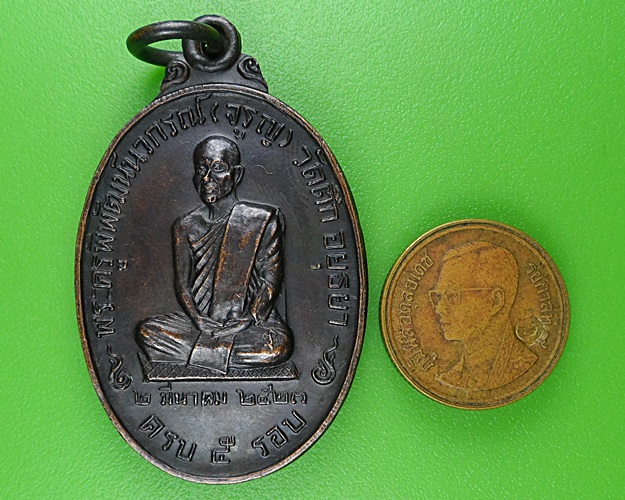 เหรียญ๕รอบหลวงพ่อจรูญ วัดตึก อยุธยา .B394.