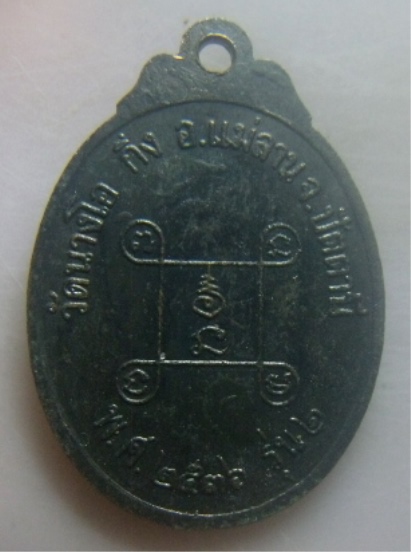 **เบา​ๆ​**เหรียญหลวงปู่ดำ ติสฺสโร วัดนางโอ กิ่ง อ.แม่ลาน จ.ปัตตานี รุ่น 2 ปี ๒๕๓๖**สวยๆ