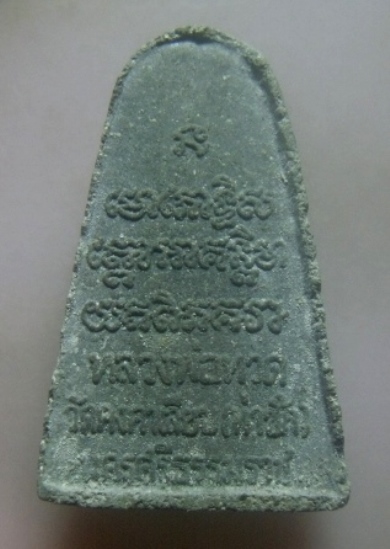 **เบา​ๆ**หลวงปู่ทวด เนื้อว่าน รุ่น ๔๒๕ ปี ๙ วัน ๙ พิธี วัดคงคาเลียบ (ท่าซัก) จ.นครศรีฯ**ตอกโค้ด สวยๆ