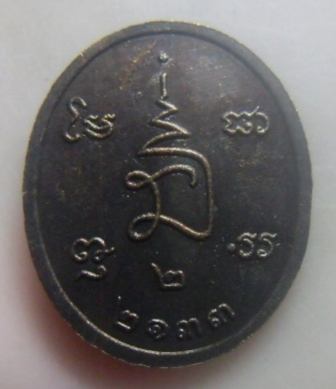 **เบา​ๆ​**เหรียญสมเด็จพระเอกาทศรถมหาราช**หลังยันต์ สวยๆ