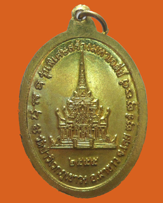 *** จ.เลย *** เหรียญหลวงตาประพันธ์ วัดป่าวิเวกภูเขาวง รุ่นพิเศษ ปี๒๕๕๕ (ตอกโค็ต)