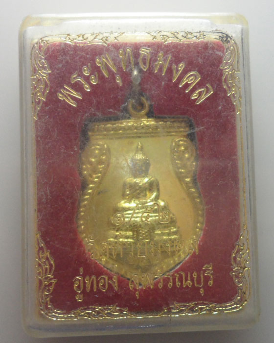 *** จ.สุพรรณบุรี *** เหรียญพระพุทธมงคล วัดห้วยมงคล รุ่น๑/๕๒