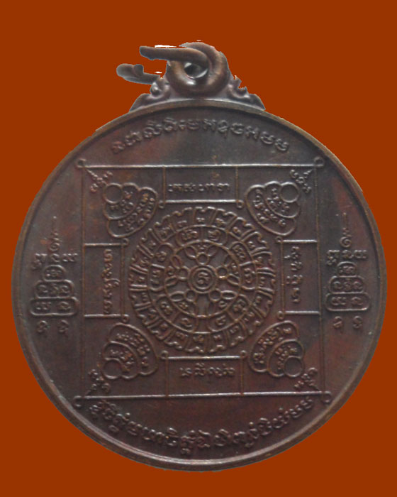 *** จ.ปราจีนบุรี *** เหรียญยันต์ วัดโปร่งตะเคียน ปี๒๕๔๘