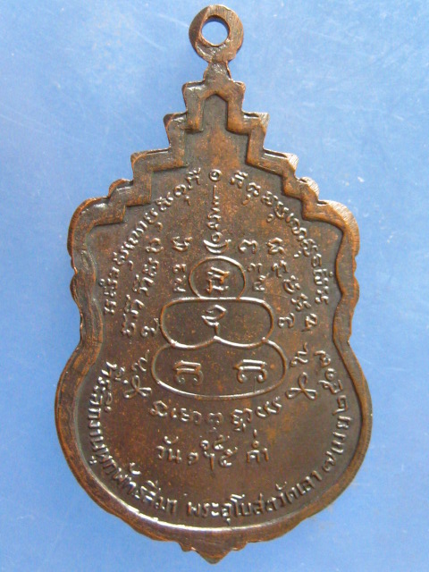 เหรียญพระศรีสากยมุนี วัดเลา กรุงเทพฯ ปี2517