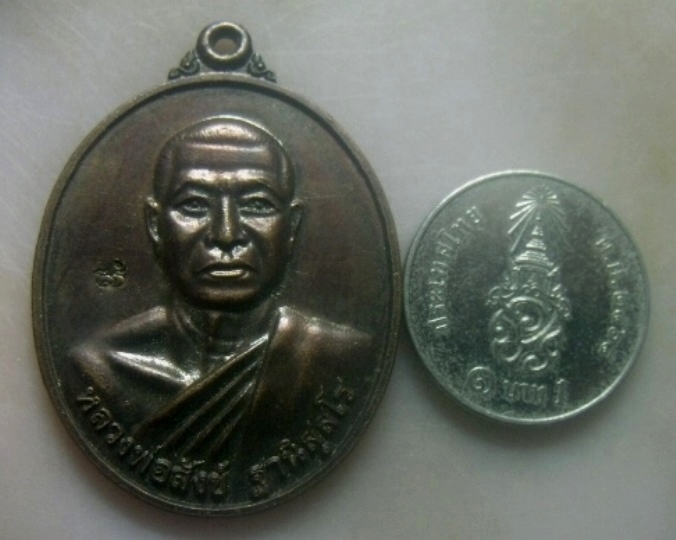 **เบาๆ**เหรียญหลวงพ่อสังข์ วัดคลองเสมียนฯ อ.บางเลน จ.นครปฐม ปี ๒๕๕๘**หลังจรเข้ ตอกโค้ด สวยๆ