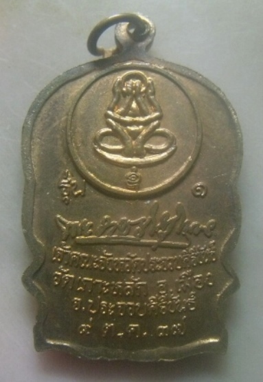 **เบาๆ**เหรียญนั่งพานรุ่นแรก หลวงพ่อเกตุ วัดเกาะหลัก รุ่นแซยิด ๖รอบ ๗๒ ปี จ.ประจวบฯ ปี ๒๕๓๗**ตอกโค้ด