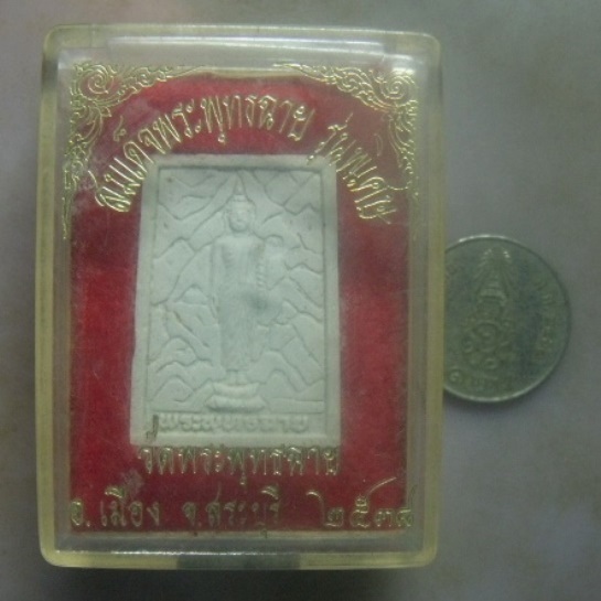 **เบา​ๆ​**สมเด็จพระพุทธฉาย รุ่นพิเศษ วัดพระพุทธฉาย อ.เมือง จ.สระบุรี ปี ๒๕๓๘**พร้อมกล่องเดิม สวยๆ