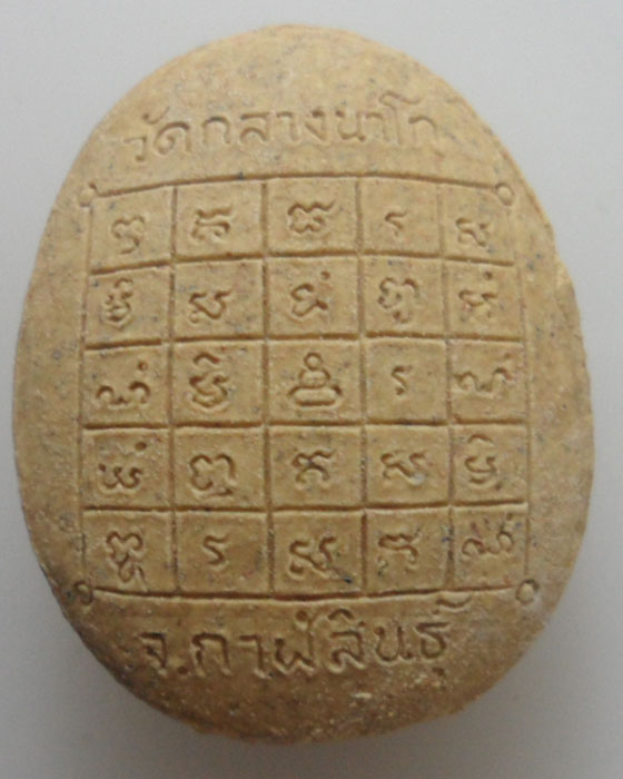 *** จ.กาฬสินธุ์ *** พระปิดตา วัดกลางนาโก